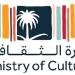"الثقافة" تطلق منحة لتعزيز العلاقات الثقافية السعودية - الصينية