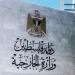 "الخارجية": منع الاحتلال زيارة وفد اللجنة العربية الإسلامية انتهاك فاضح للقانون الدولي