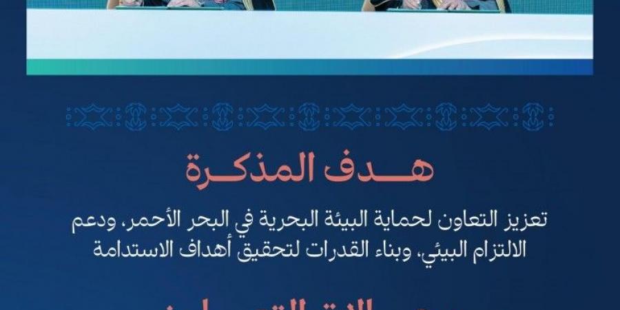 مذكرة تفاهم بين الهيئة السعودية للبحر الأحمر والمركز الوطني للرقابة على الالتزام البيئي لإصدار التراخيص البيئية في البحر الأحمر