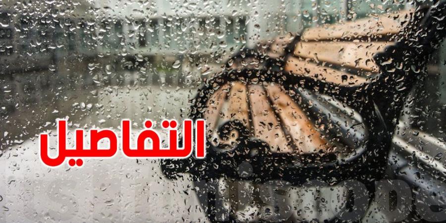 تحذير من أمطار غزيرة تشمل هذه المناطق التونسية