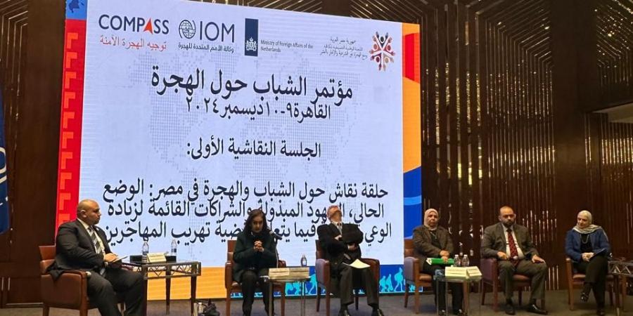 التضامن تشارك في مؤتمر اللجنة الوطنية لمكافحة ومنع الهجرة غير الشرعية