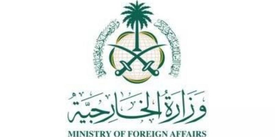 الخارجية: المملكة ترحب بتوقيع إعلان المبادئ بين حكومتي الكونغو ورواندا