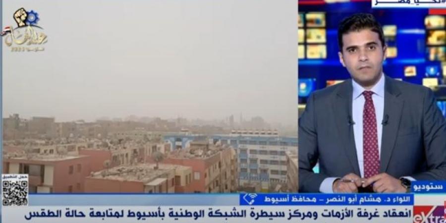 محافظ أسيوط: غلق بعض الطرق بالمحافظة نظرًا لانخفاض مستوى الرؤية