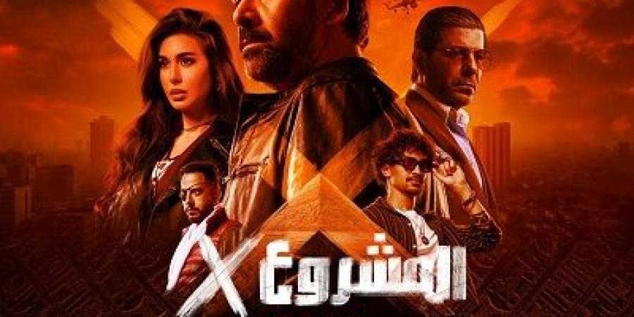 طرح البوستر الرسمي لفيلم "المشروع X" للنجم كريم عبد العزيز