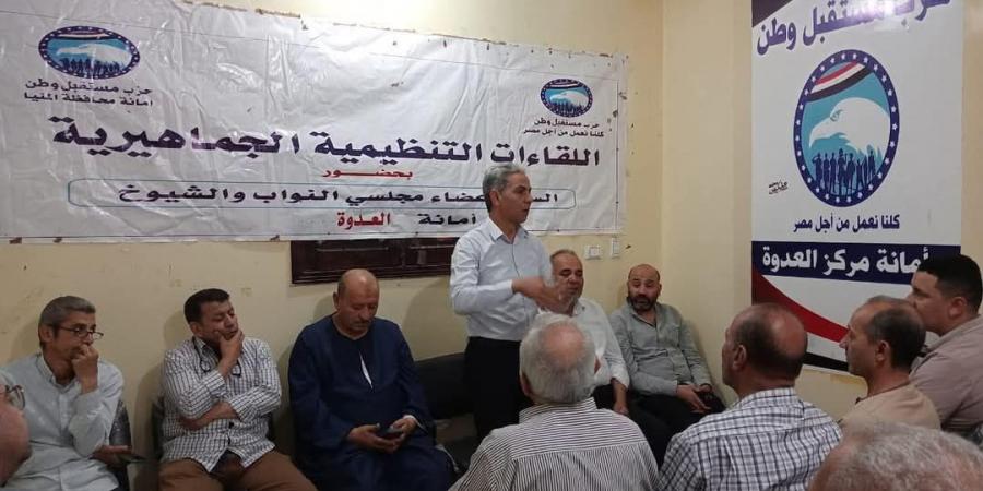 مستقبل وطن المنيا يتواصل مع المواطنين لحل المشاكل الجماهيرية