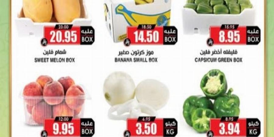 عروض الثلاجة العالمية اليوم 5 مايو 2025 الموافق 7 ذي القعدة 1446 عروض خاصة للفواكه والخضروات