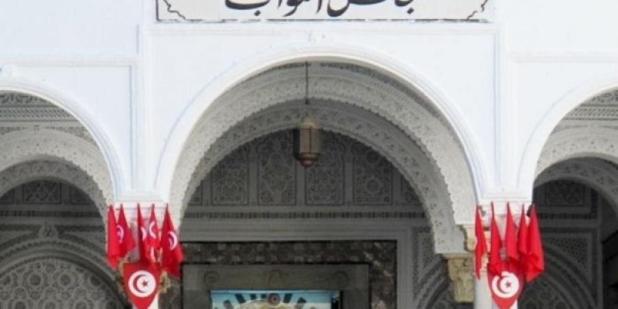 مجلس نواب الشعب : جلسة عامة غدا الثلاثاء للنظر في اتفاق قرض بين تونس والبنك الإفريقي للتنمية