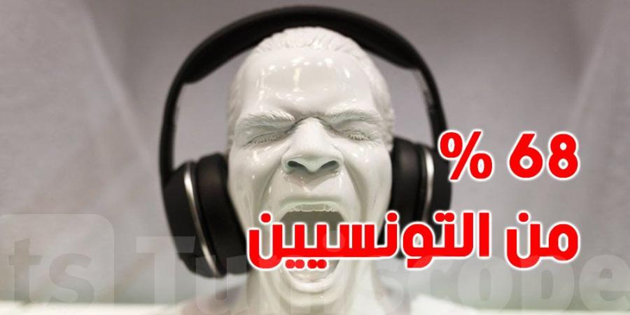 دراسة صادمة: 68% من التونسيين يعرضون سمعهم للخطر !