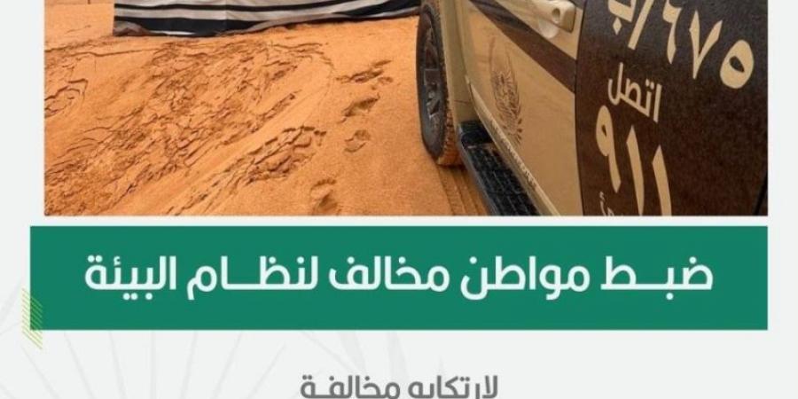 القبض على مواطن لتخييمه في محمية الملك عبدالعزيز الملكية دون ترخيص