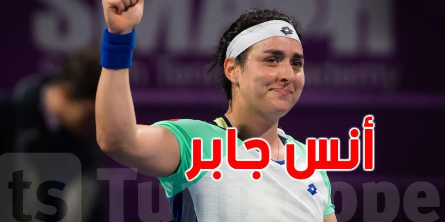 أنس جابر إلى الدور الثالث من بطولة روما دون خوض المباراة
