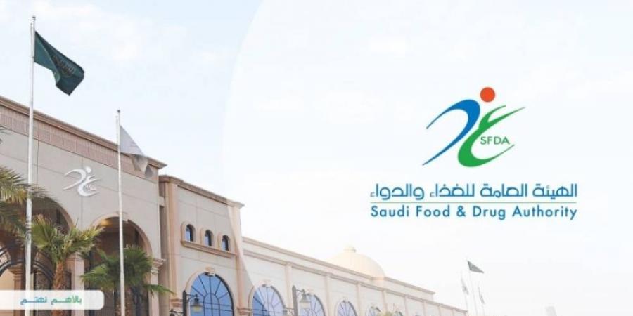 الغذاء والدواء تحيل مندوب منشأة تجارية في الرياض إلى النيابة العامة لبيعه مستحضرًا صيدلانيًا مغشوشًا