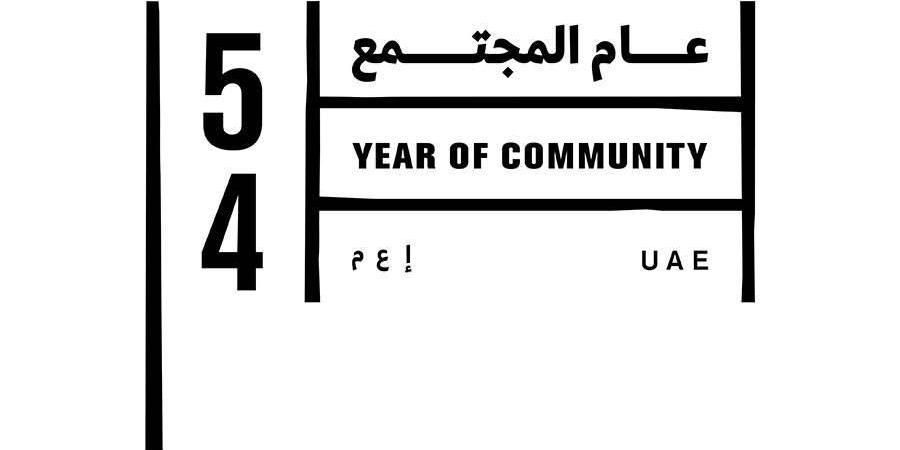«ضواحي الشارقة».. شراكة تحقق رؤية «عام المجتمع»