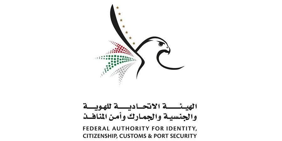 «الهوية والجنسية» تشارك في القمة الشرطية العالمية بدبي