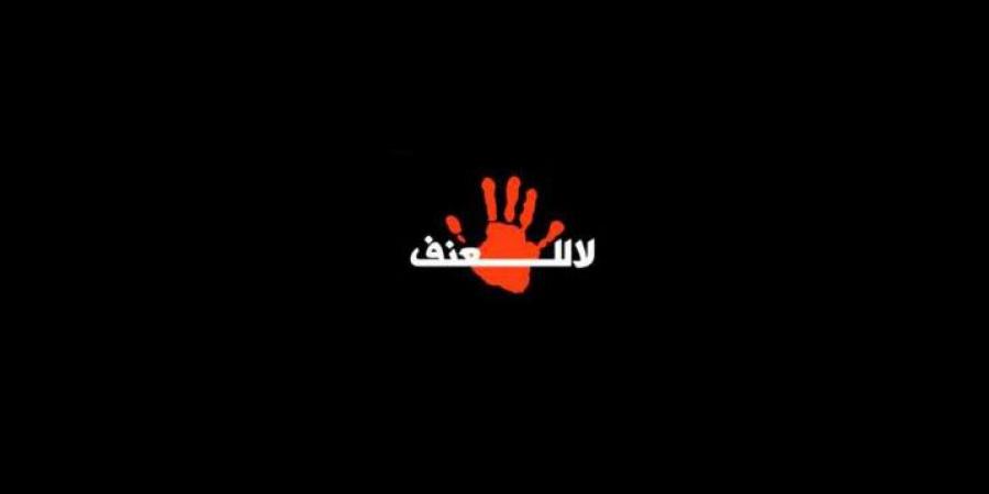تقرير يكشف تراجع العنف المسلط على المراة في ولاية الكاف خلال سنة 2023 وارتفاع طلبات الحماية