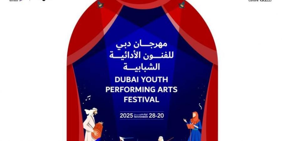 مهرجان دبي للفنون الأدائية الشبابية يبدأ استقبال المشاركات 19 مايو