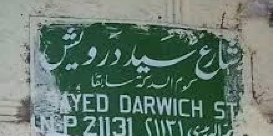 بدء تحويل منزل سيد درويش بالإسكندرية إلى متحف