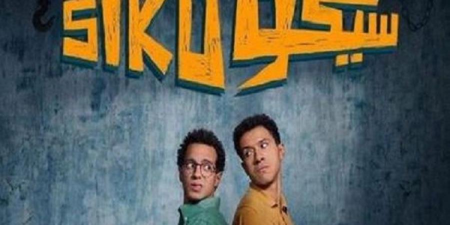 رقم جديد لفيلم " سيكو سيكو" في شباك التذاكر