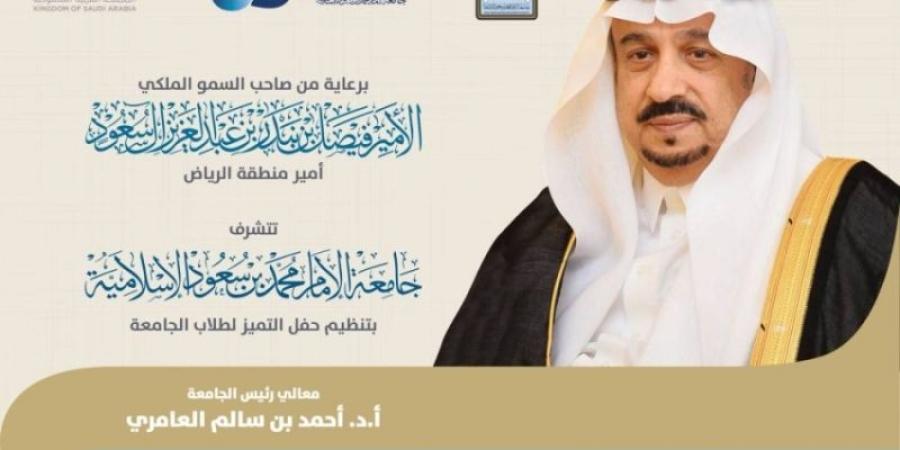 أمي الرياض يرعى غدًا حفل التميز لخريجي الدفعة الـ(69) من جامعة الإمام