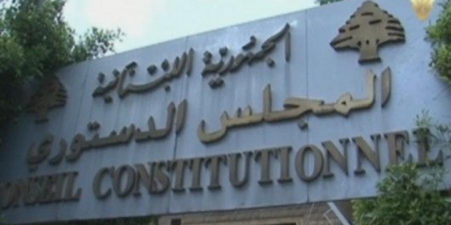 المجلس الدستوري: مهلة تقديم طلبات الترشح لعضوية المجلس تبدأ في 24 الحالي