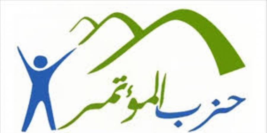 حزب المؤتمر: تعديلات قوانين الانتخابات خطوة ضرورية لضبط الخريطة الانتخابية وتعزيز كفاءة الأداء النيابي