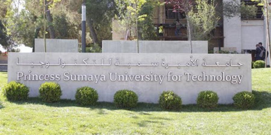 جامعة الأميرة سمية للتكنولوجيا تعلن حاجتها إلى أعضاء هيئة التدريس.. التفاصيل كامله