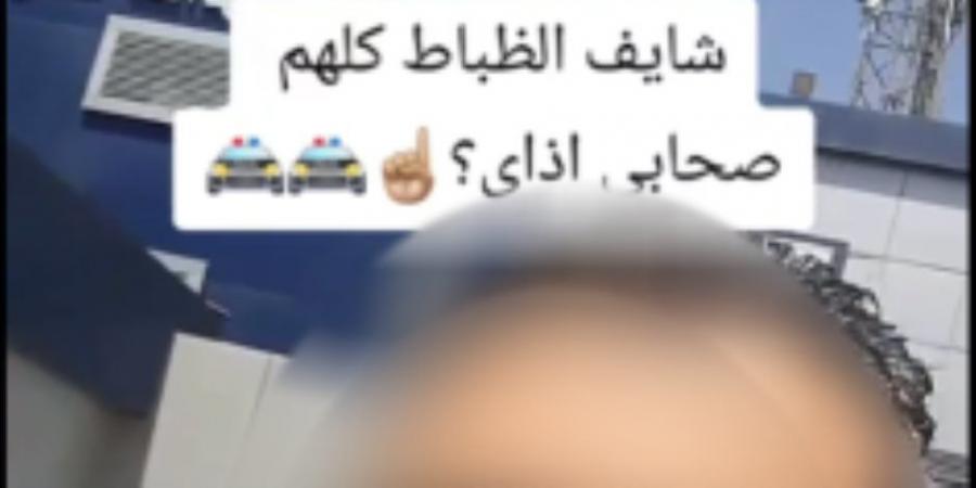 كشف ملابسات فيديو لشخص بالتباهى بتصوير نفسه داخل جراج داخلى لقسم شرطة بالقاهرة