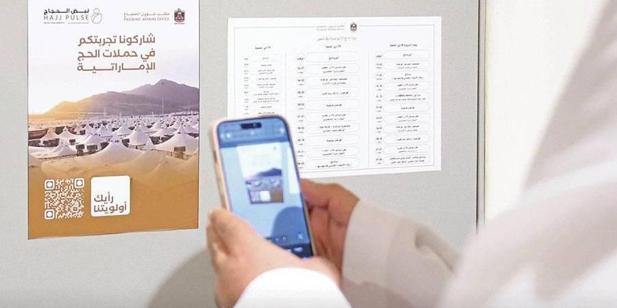 الإمارات.. تفعيل منظومة «نبض الحجاج» لتقييم أداء الحملات