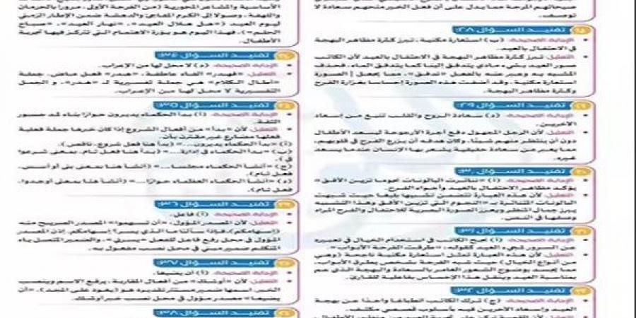 حل الـ 7 نماذج الاسترشادية في اللغة العربية لـ الثانوية العامة 2025