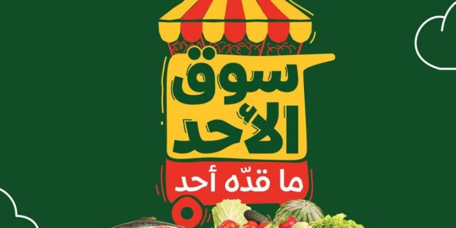 عروض بنده الطازج الأحد 3 اغسطس 2025 _ 8 صفر 1447 سوق الأحد ماقده أحد + العرض الأسبوعي