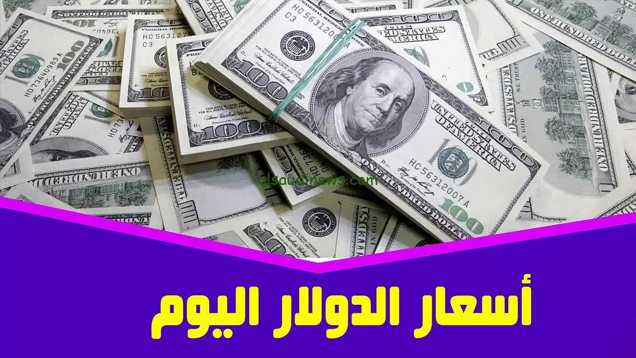بنك مصر: سعر الدولار 53.17 جنيه للشراء اليوم الجمعة 16 أكتوبر 2026