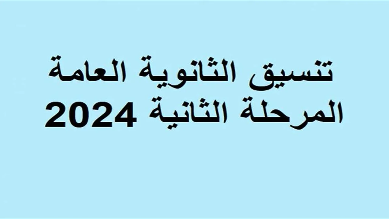 "هنـــا" رابط نتائج طلاب التعليم الأساسي 2024 لصفوف النقل 4 و5و 6 ابتدائي و1 و2 اعدادي