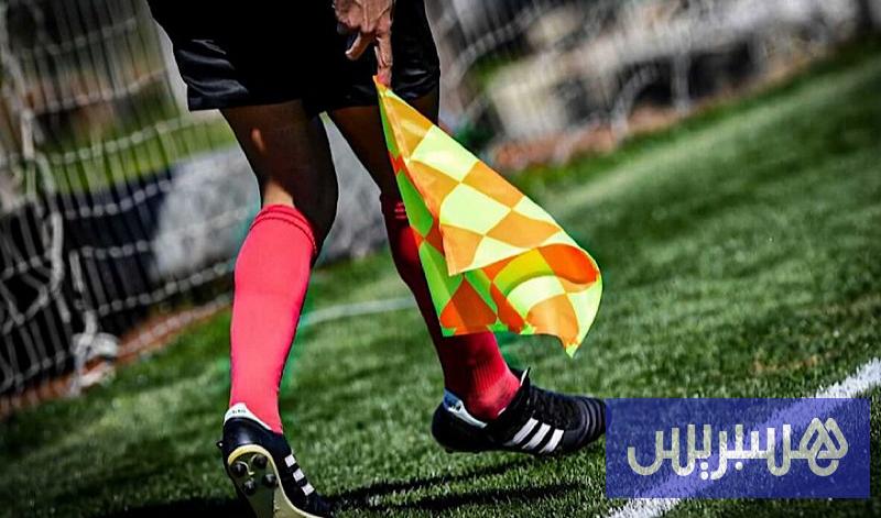 تغييرات في مديرية التحكيم