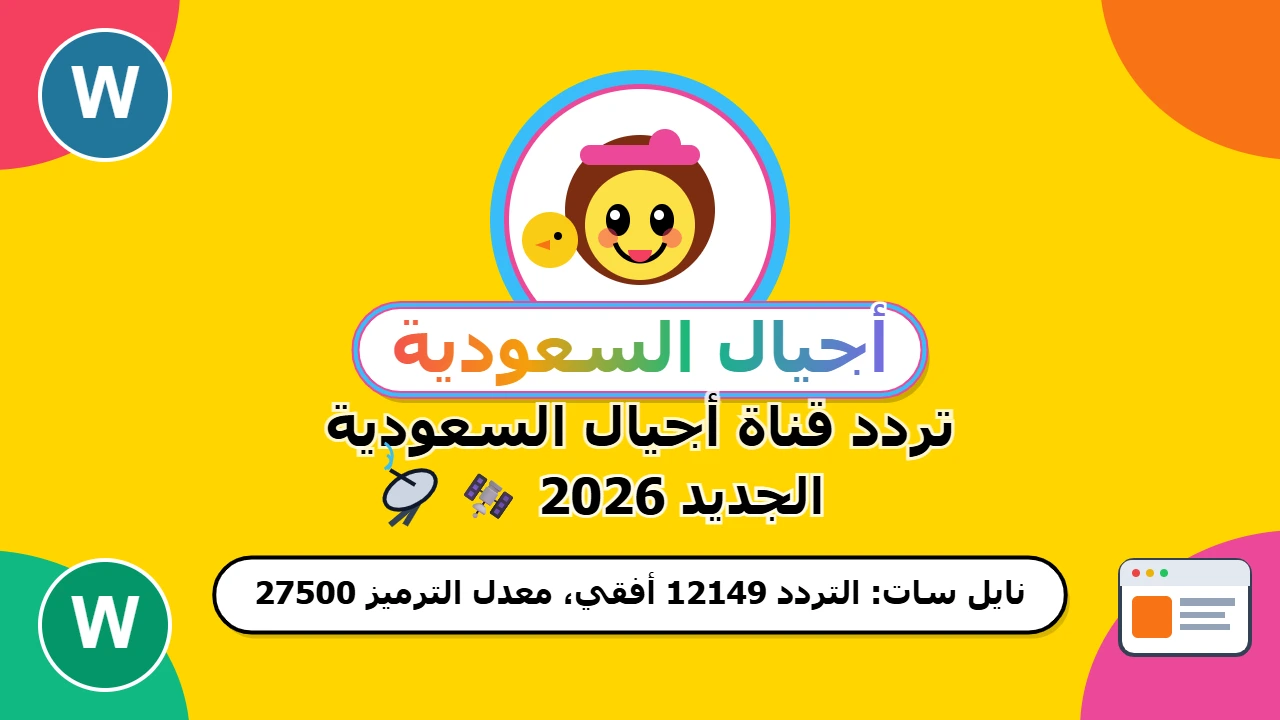 مغامرات لولو الشطوره.. تردد قناة وناسة على النايل سات لاجمل الاناشيد 2024