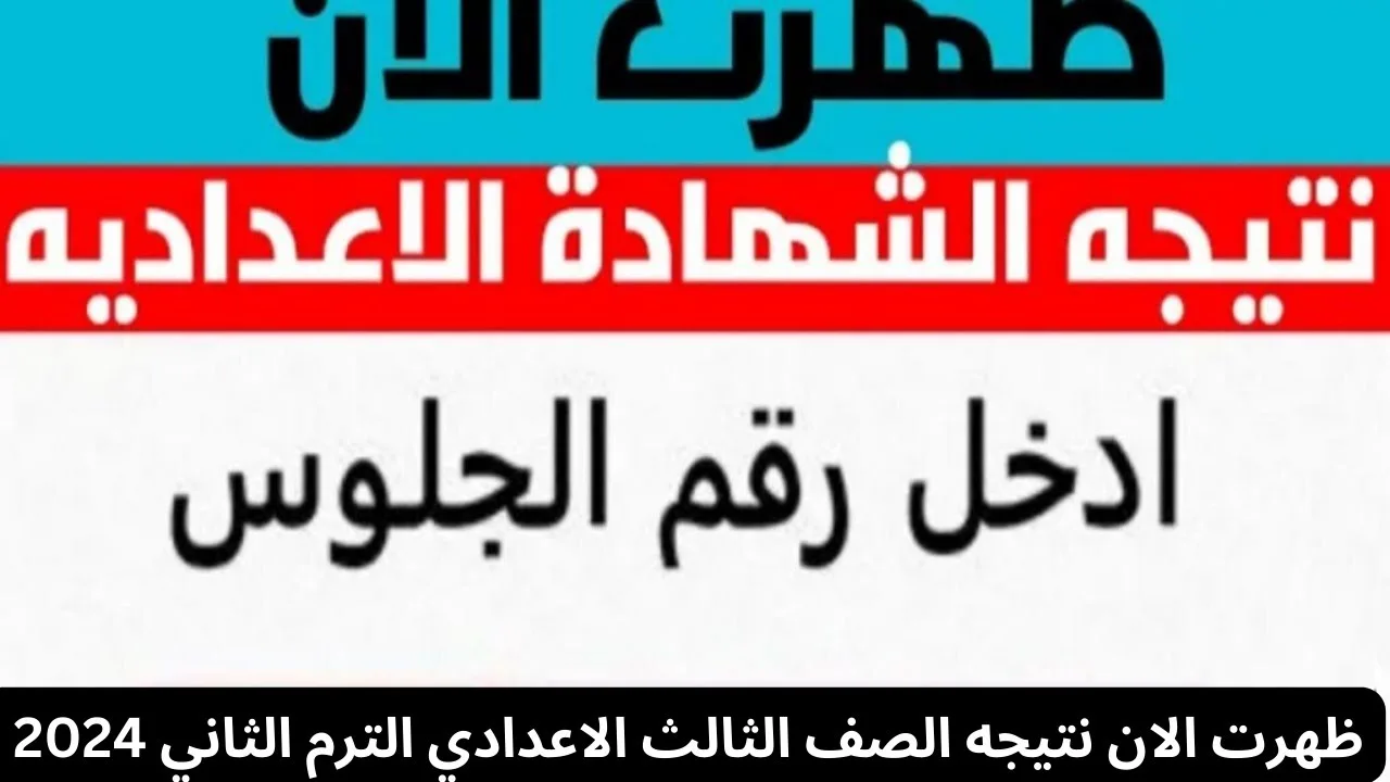 "الآن".. استعلم عن نتائج الثالث متوسط 2024 بابل الدور الاول العراق عبر نتائجنا وموقع الوزارة