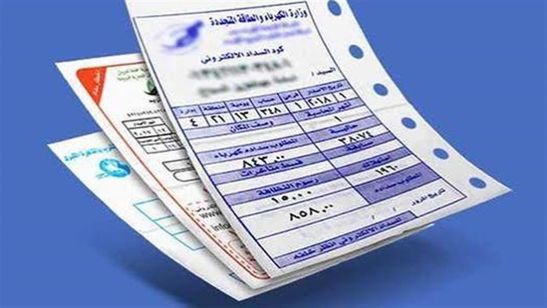 فاتورة كهرباء إلكترونيًا عبر 9 طرق معتمدة