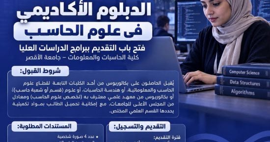 التقديم مفتوح للدراسات العليا بجامعة الأقصر